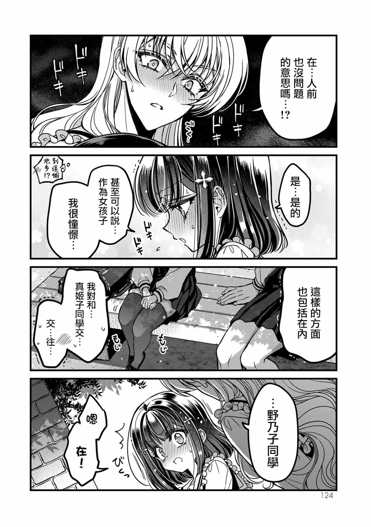 《野乃子同学的女朋友君》漫画最新章节番外5免费下拉式在线观看章节第【4】张图片