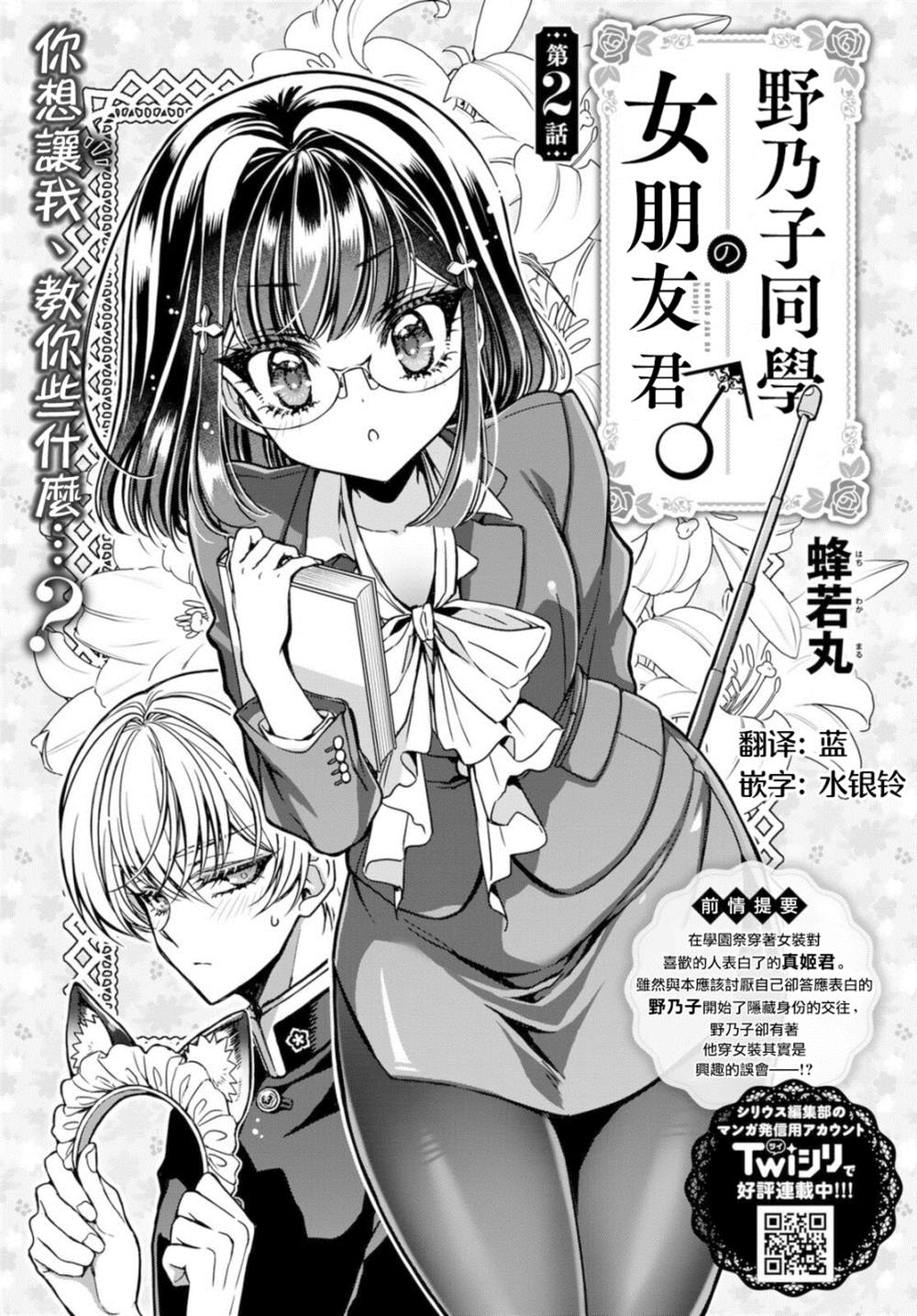 《野乃子同学的女朋友君》漫画最新章节第2话免费下拉式在线观看章节第【1】张图片