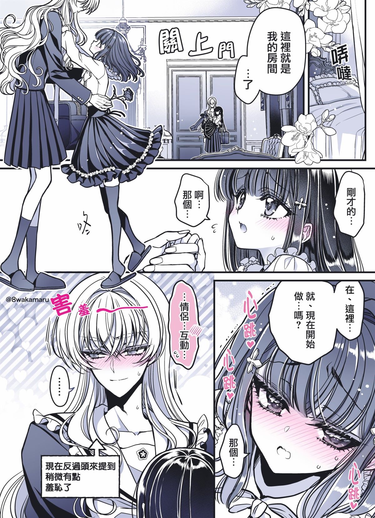 《野乃子同学的女朋友君》漫画最新章节第36话免费下拉式在线观看章节第【1】张图片
