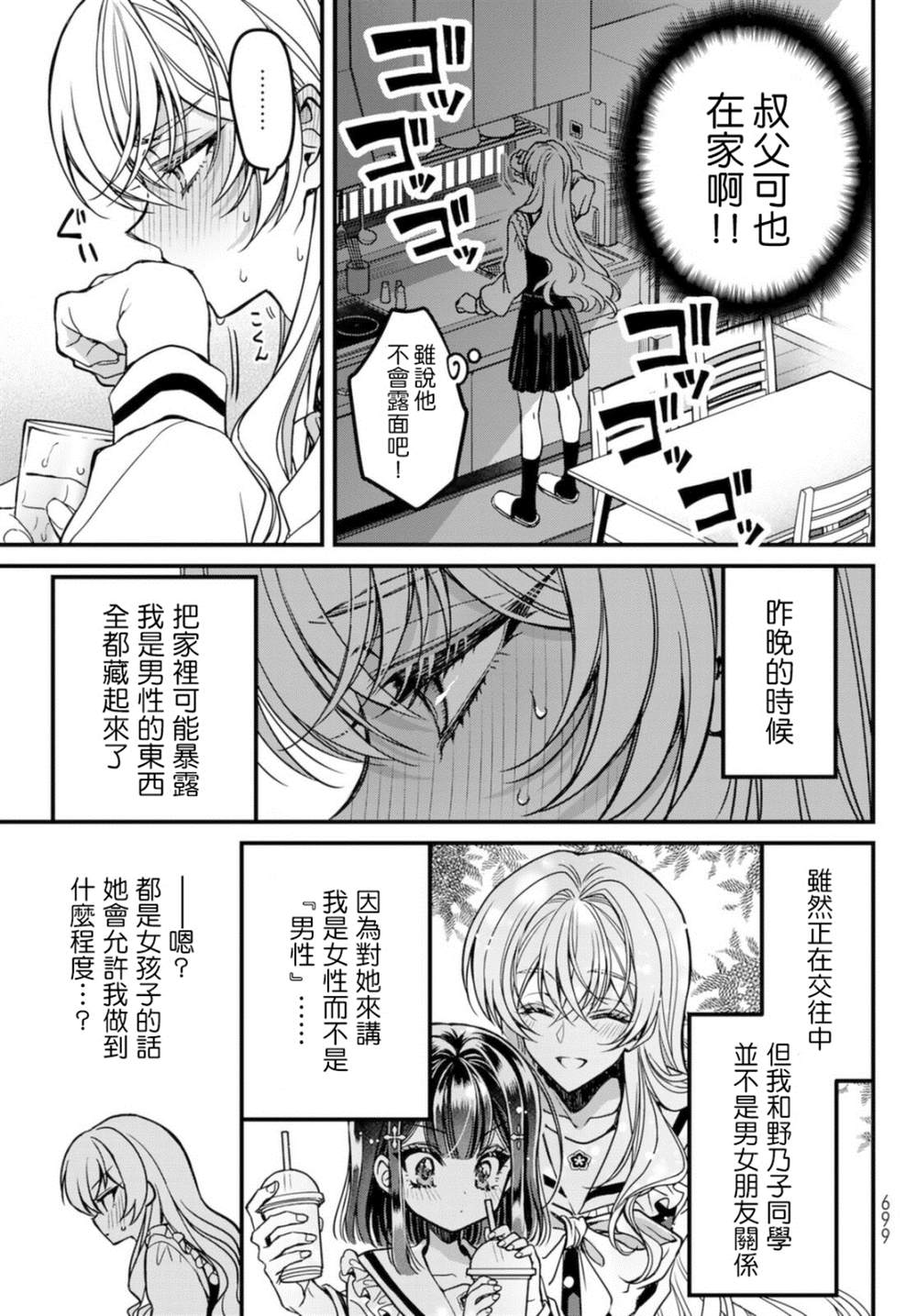 《野乃子同学的女朋友君》漫画最新章节第2话免费下拉式在线观看章节第【15】张图片