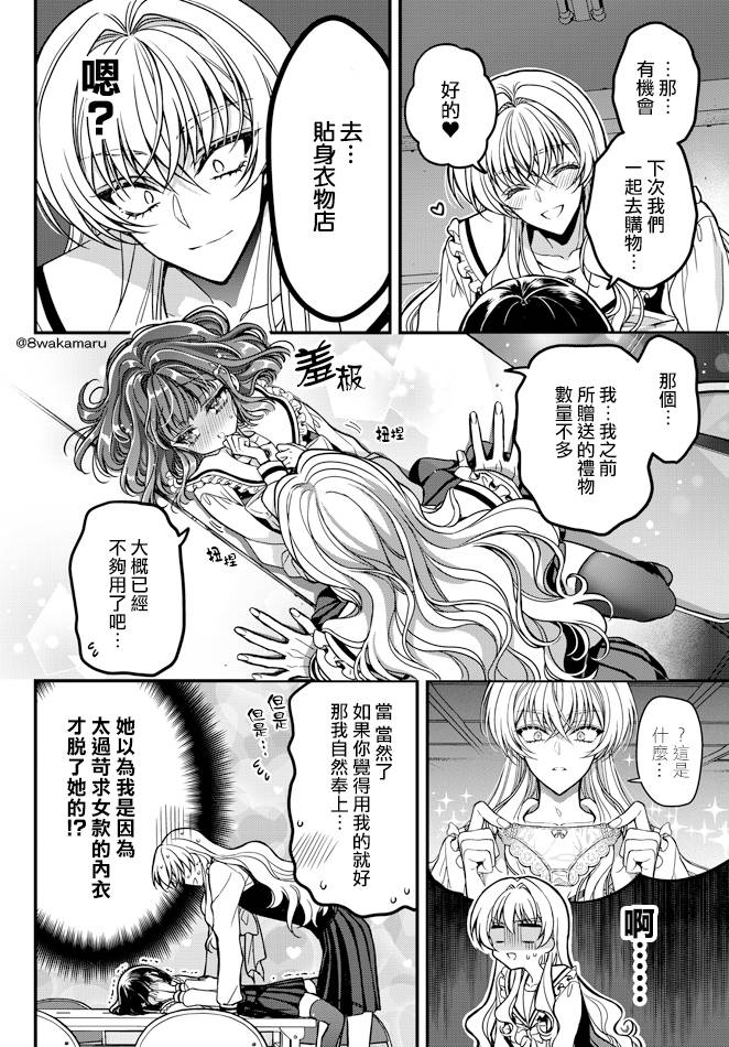 《野乃子同学的女朋友君》漫画最新章节第26话免费下拉式在线观看章节第【2】张图片