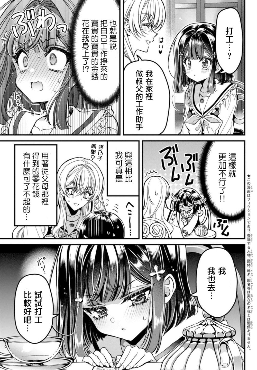 《野乃子同学的女朋友君》漫画最新章节第2话免费下拉式在线观看章节第【3】张图片