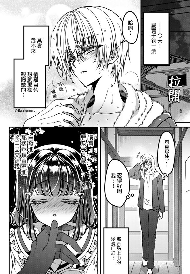 《野乃子同学的女朋友君》漫画最新章节第11话免费下拉式在线观看章节第【1】张图片