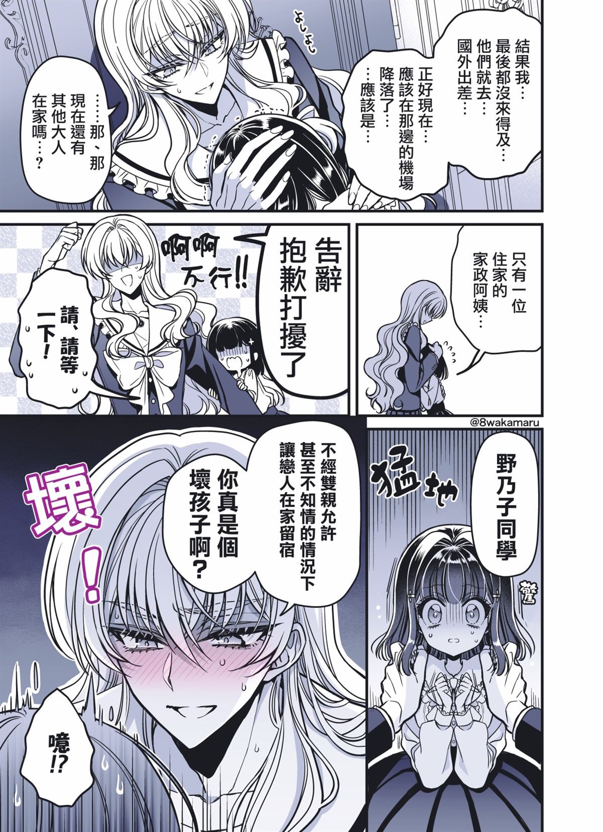 《野乃子同学的女朋友君》漫画最新章节第36话免费下拉式在线观看章节第【4】张图片