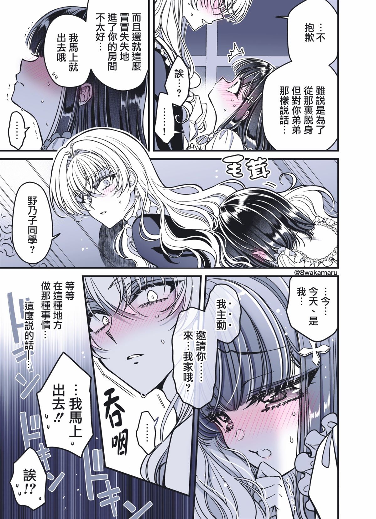 《野乃子同学的女朋友君》漫画最新章节第36话免费下拉式在线观看章节第【2】张图片