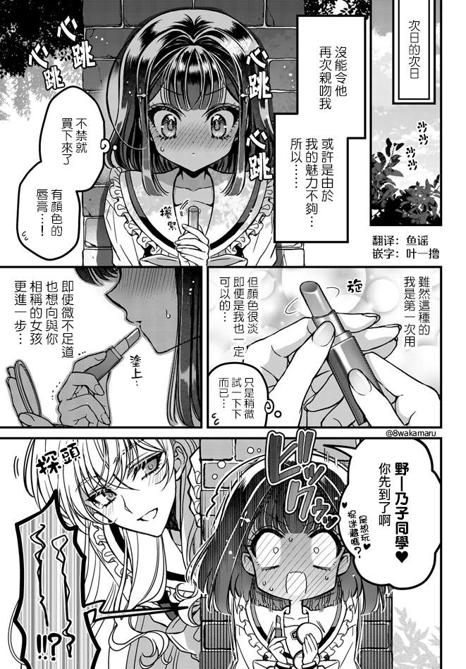 《野乃子同学的女朋友君》漫画最新章节第10话免费下拉式在线观看章节第【1】张图片