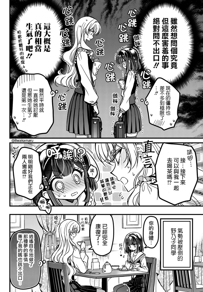 《野乃子同学的女朋友君》漫画最新章节第9话免费下拉式在线观看章节第【4】张图片