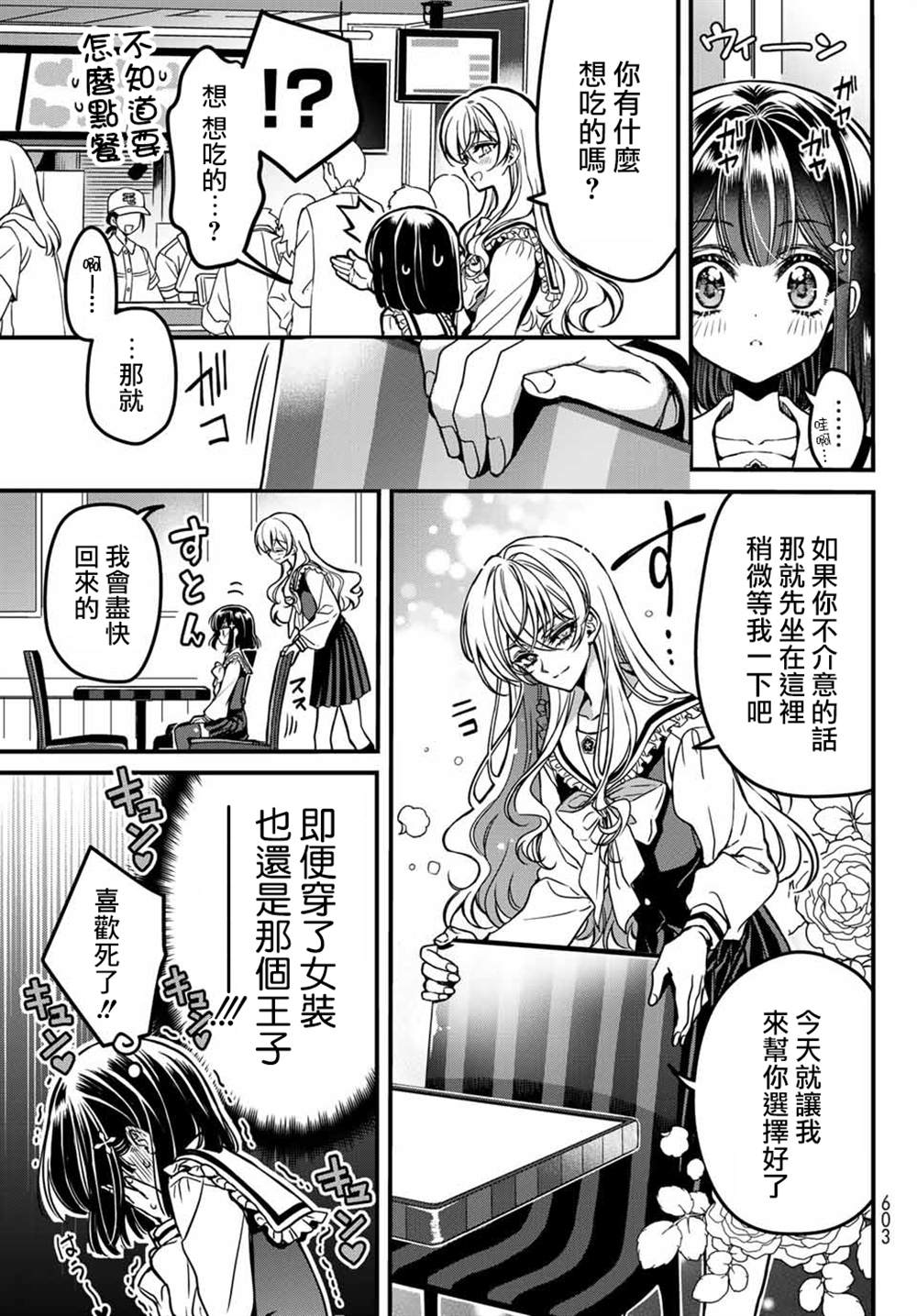 《野乃子同学的女朋友君》漫画最新章节第1话免费下拉式在线观看章节第【19】张图片