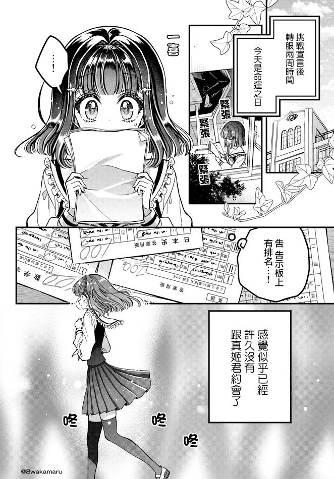 《野乃子同学的女朋友君》漫画最新章节第23话免费下拉式在线观看章节第【1】张图片