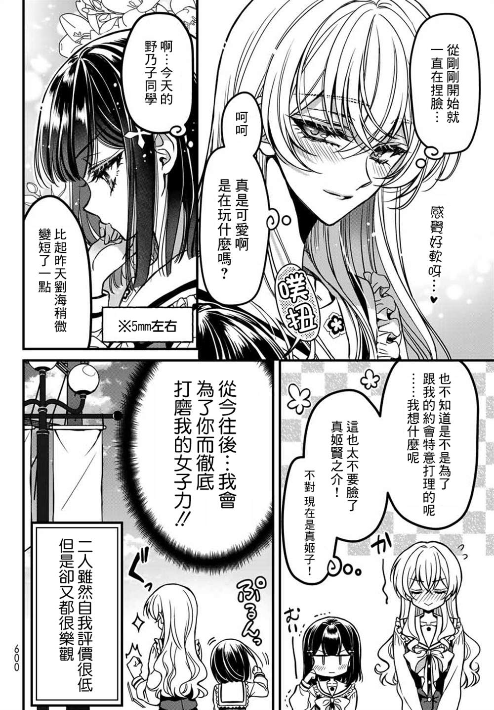 《野乃子同学的女朋友君》漫画最新章节第1话免费下拉式在线观看章节第【16】张图片