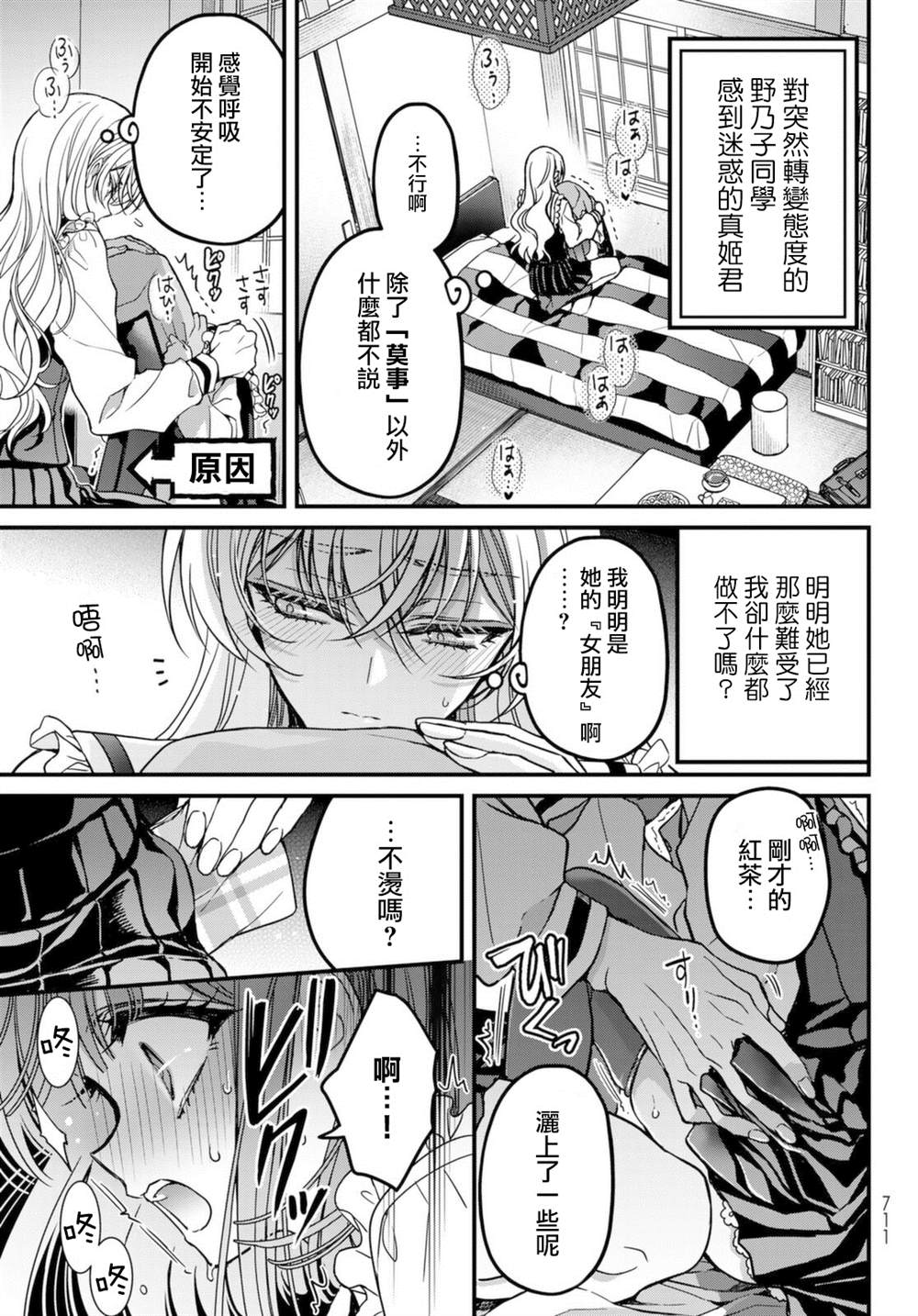 《野乃子同学的女朋友君》漫画最新章节第3话免费下拉式在线观看章节第【9】张图片