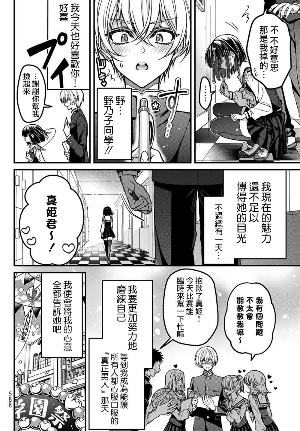 《野乃子同学的女朋友君》漫画最新章节第1话免费下拉式在线观看章节第【4】张图片