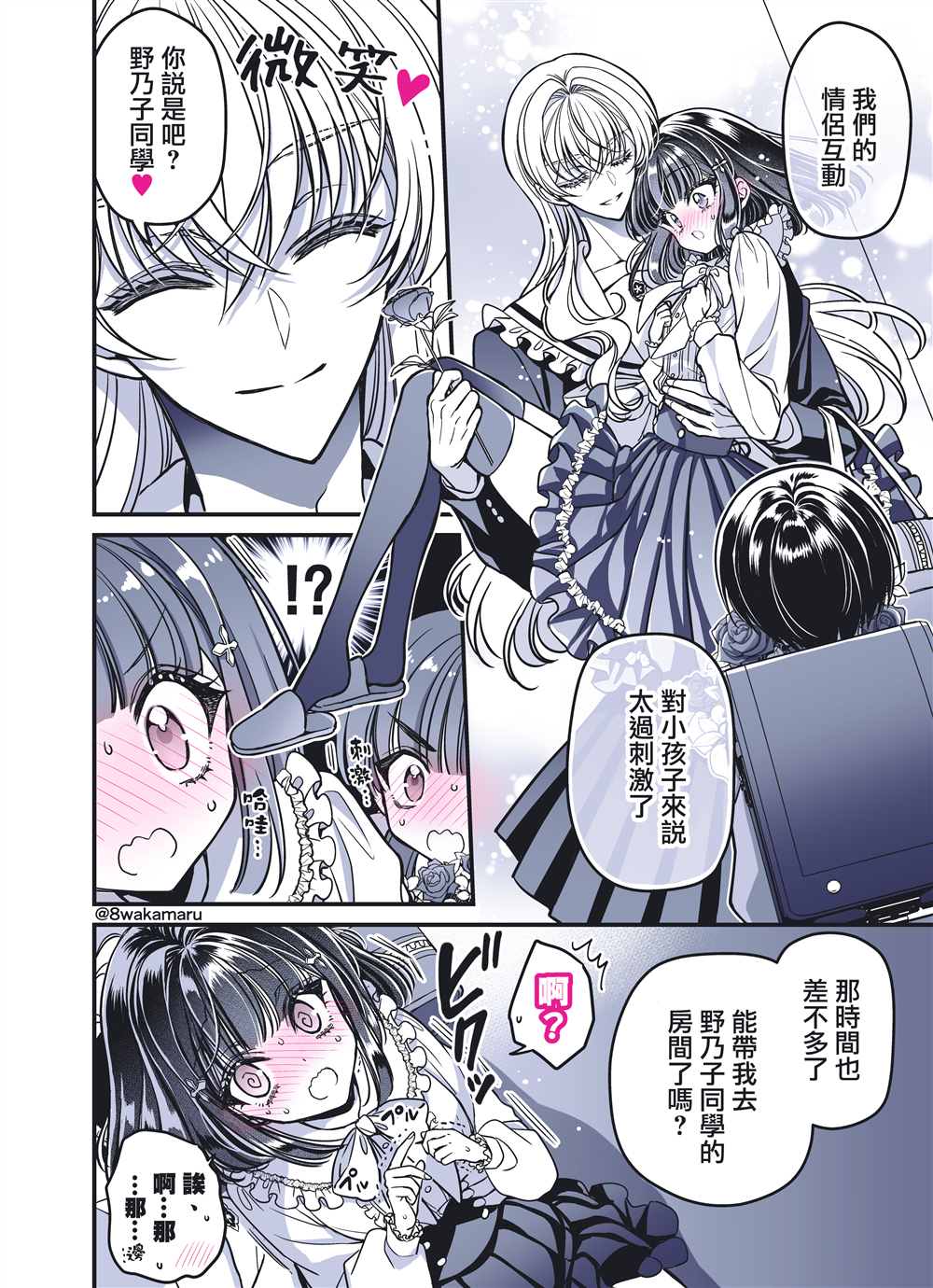 《野乃子同学的女朋友君》漫画最新章节第35话免费下拉式在线观看章节第【4】张图片