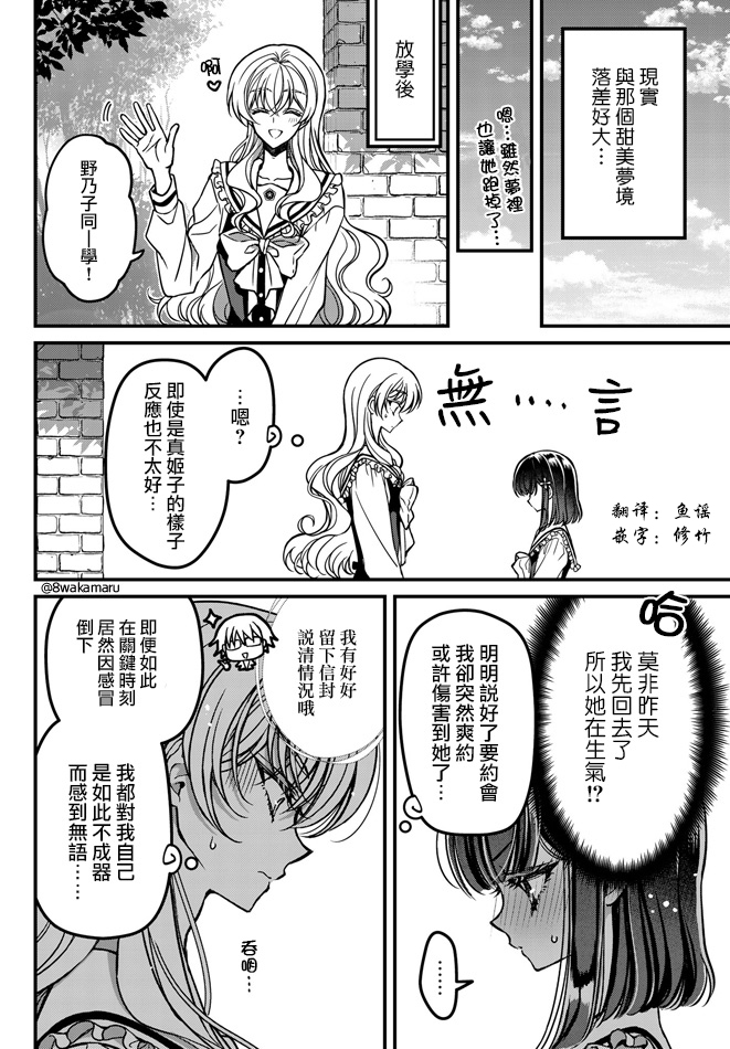 《野乃子同学的女朋友君》漫画最新章节第9话免费下拉式在线观看章节第【2】张图片