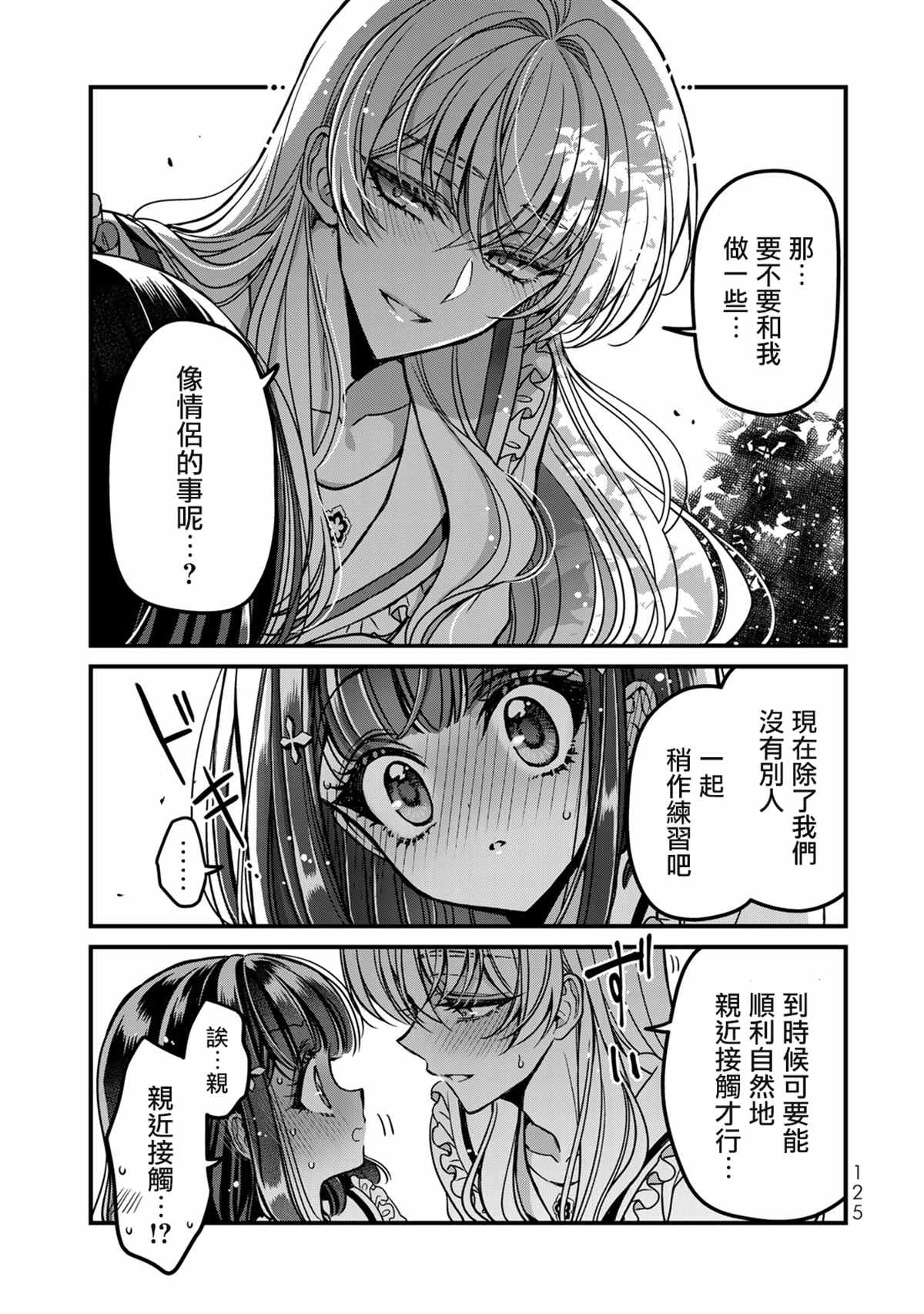 《野乃子同学的女朋友君》漫画最新章节番外5免费下拉式在线观看章节第【5】张图片