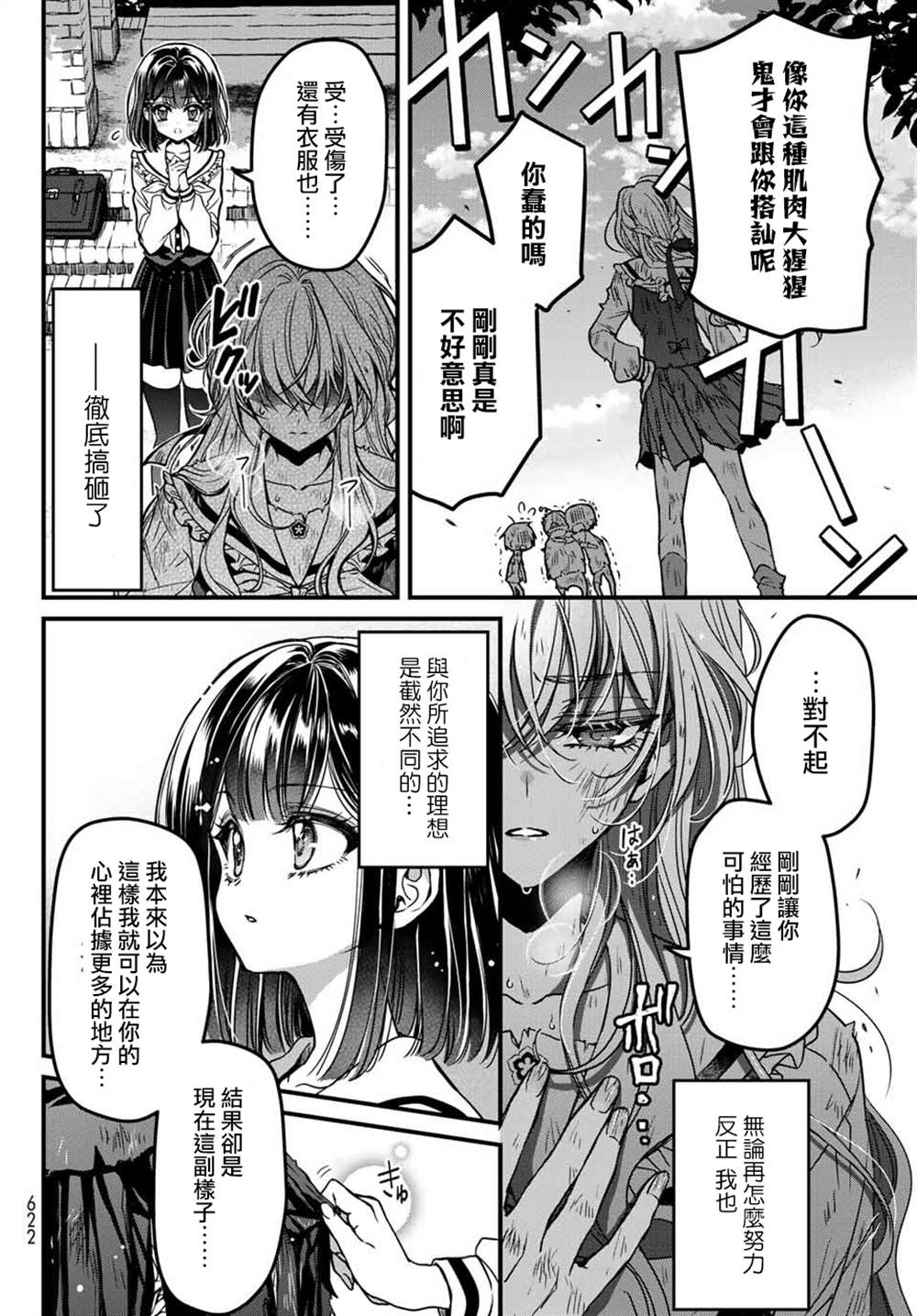 《野乃子同学的女朋友君》漫画最新章节第1话免费下拉式在线观看章节第【38】张图片