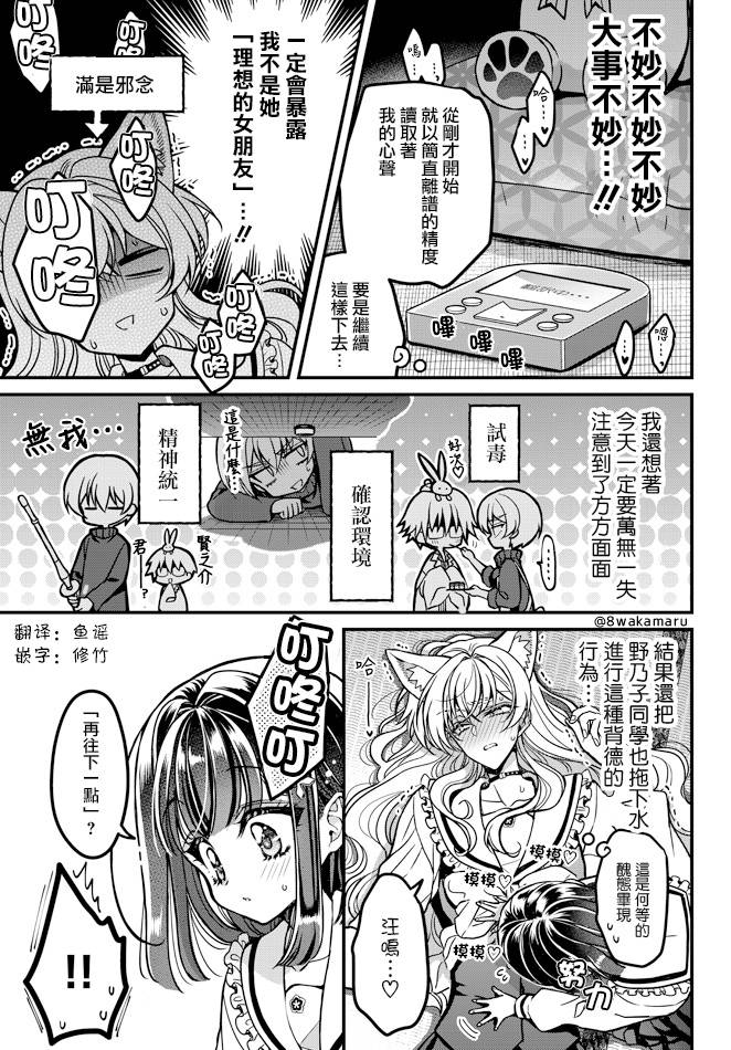 《野乃子同学的女朋友君》漫画最新章节第15话免费下拉式在线观看章节第【2】张图片