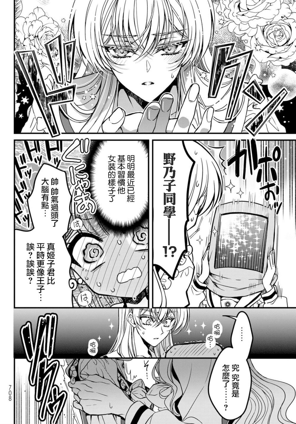 《野乃子同学的女朋友君》漫画最新章节第3话免费下拉式在线观看章节第【6】张图片