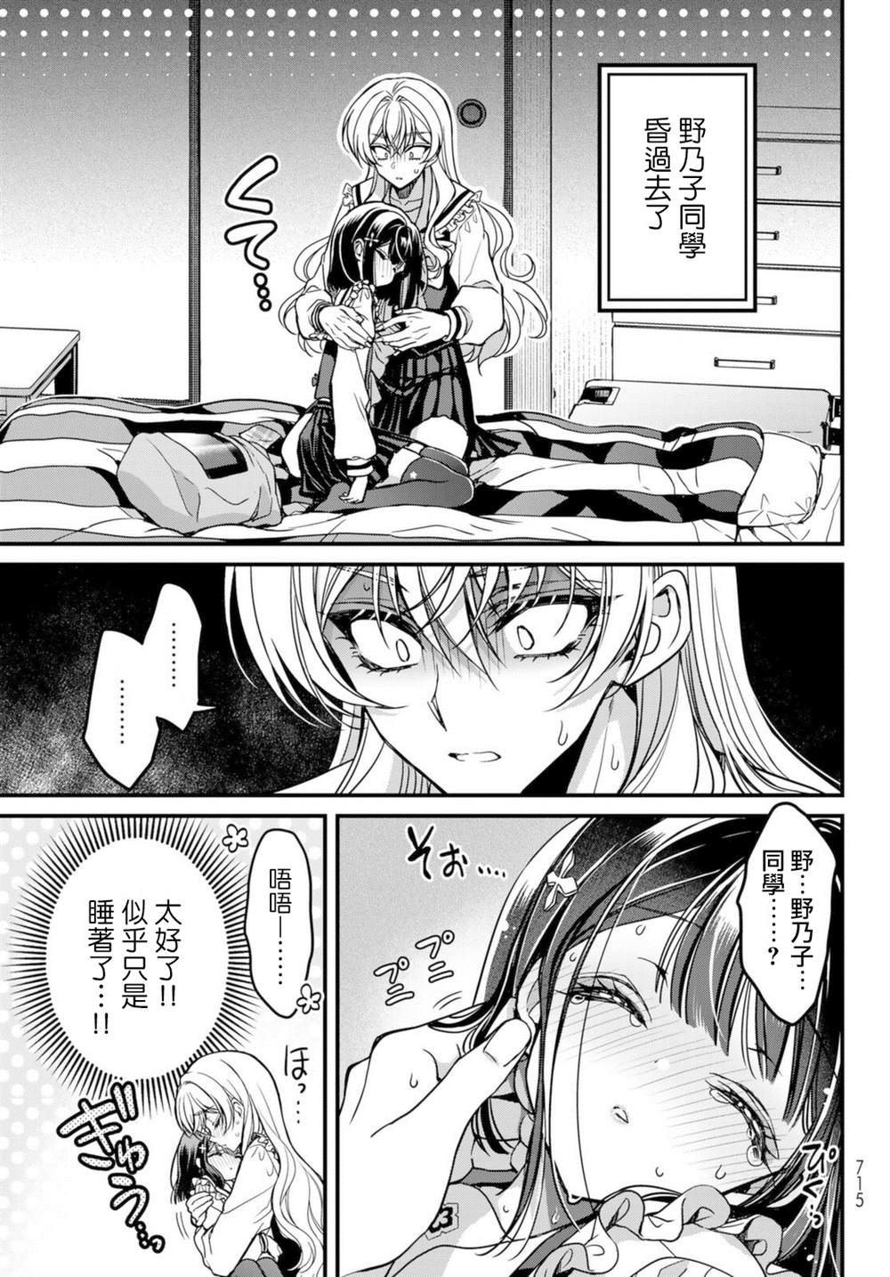 《野乃子同学的女朋友君》漫画最新章节第3话免费下拉式在线观看章节第【13】张图片