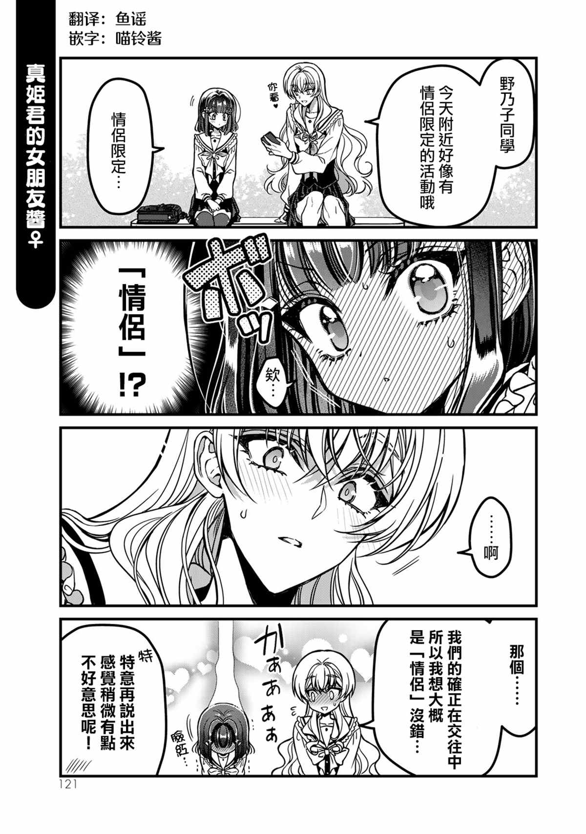 《野乃子同学的女朋友君》漫画最新章节番外5免费下拉式在线观看章节第【1】张图片