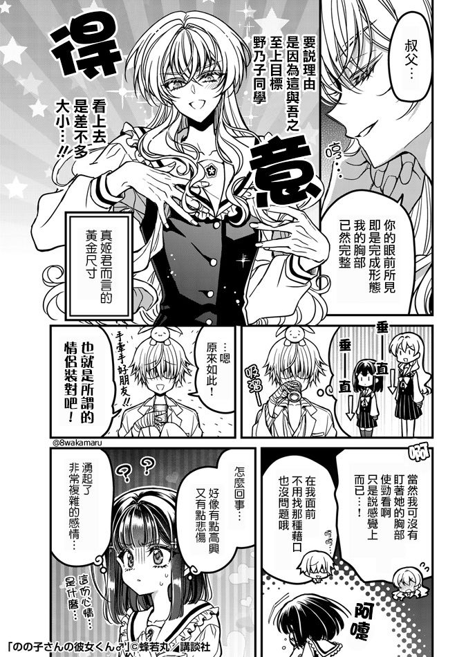 《野乃子同学的女朋友君》漫画最新章节番外2免费下拉式在线观看章节第【2】张图片