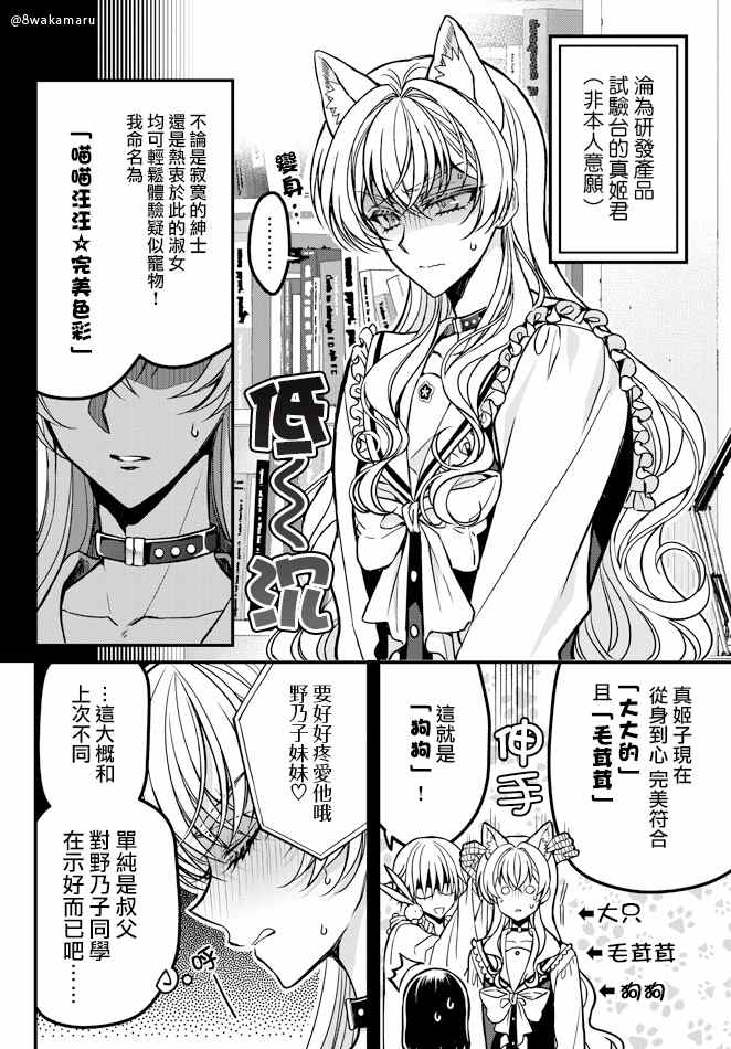 《野乃子同学的女朋友君》漫画最新章节第14话免费下拉式在线观看章节第【1】张图片