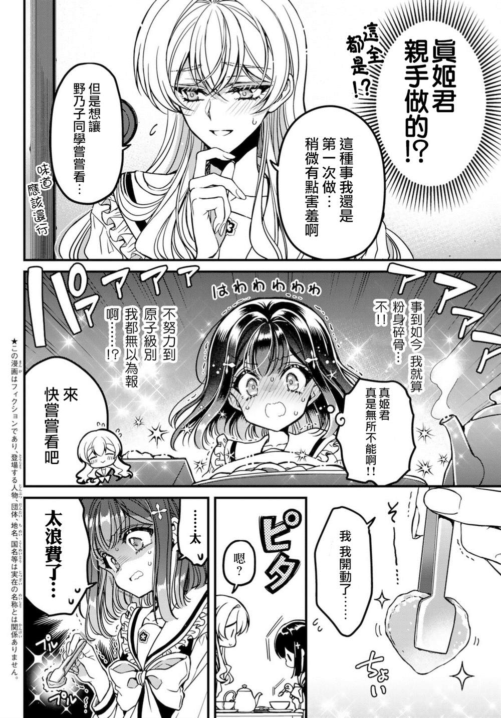 《野乃子同学的女朋友君》漫画最新章节第3话免费下拉式在线观看章节第【2】张图片