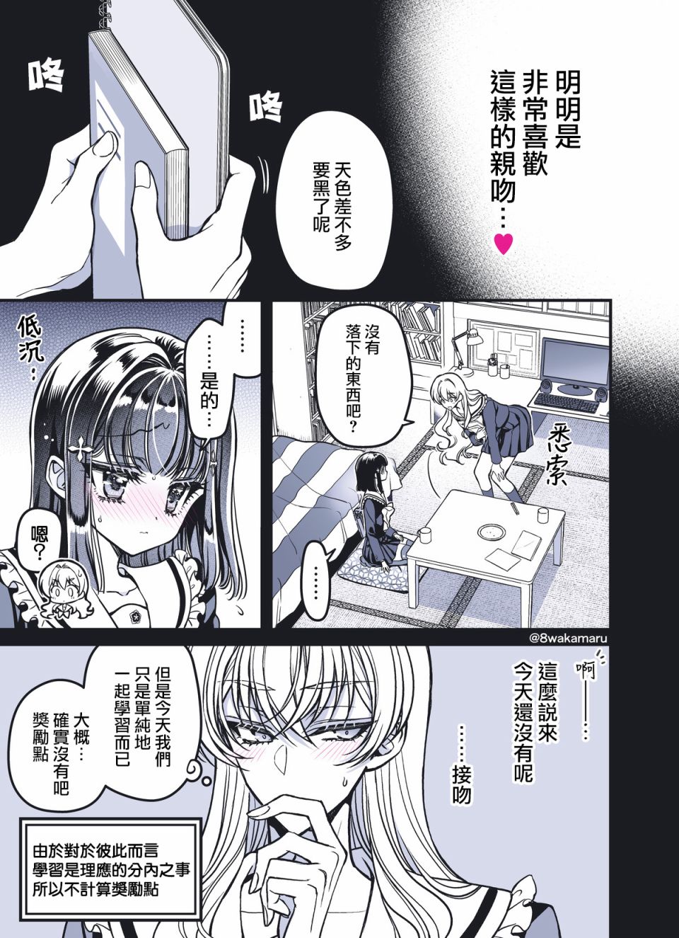 《野乃子同学的女朋友君》漫画最新章节第28话免费下拉式在线观看章节第【4】张图片