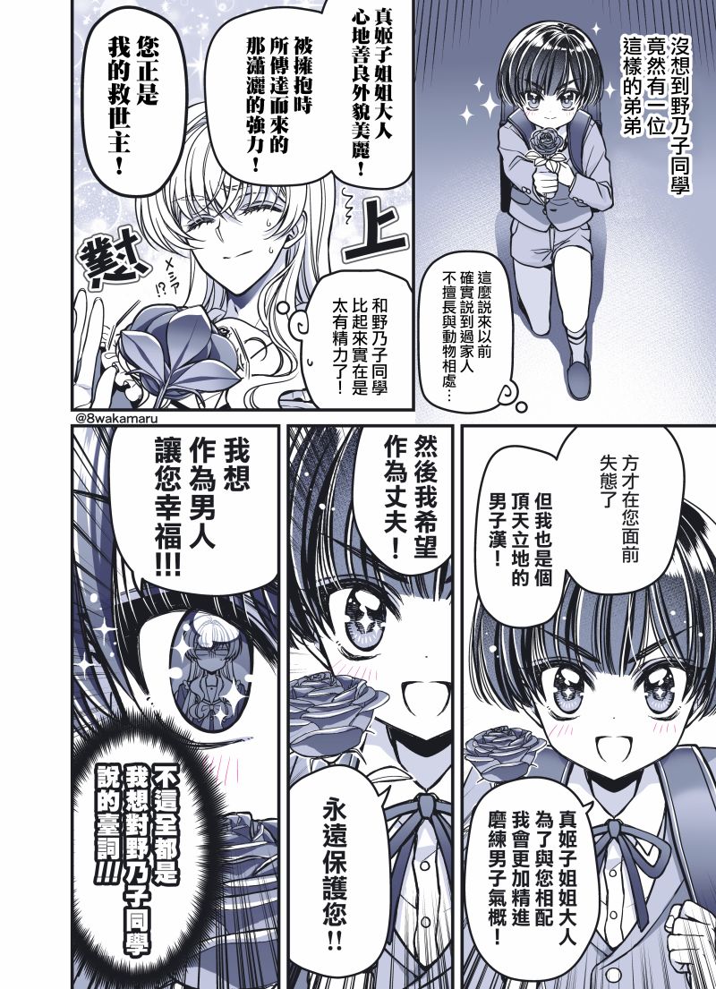 《野乃子同学的女朋友君》漫画最新章节第33话免费下拉式在线观看章节第【1】张图片