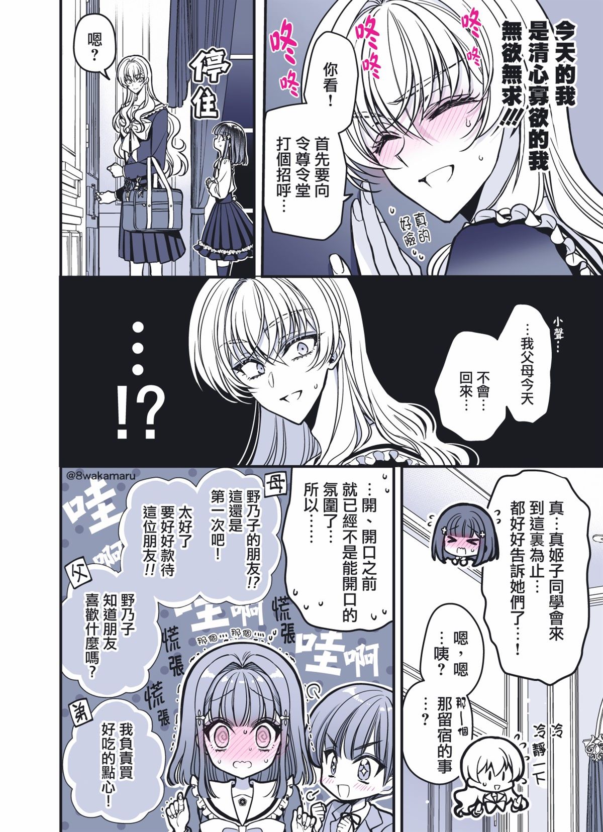 《野乃子同学的女朋友君》漫画最新章节第36话免费下拉式在线观看章节第【3】张图片