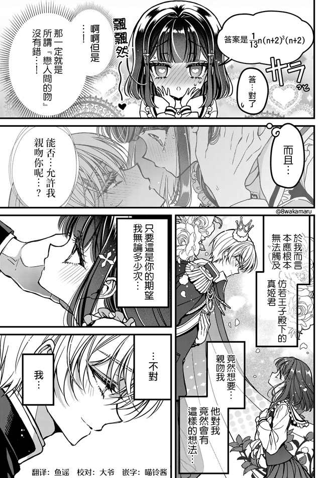 《野乃子同学的女朋友君》漫画最新章节第8话免费下拉式在线观看章节第【3】张图片