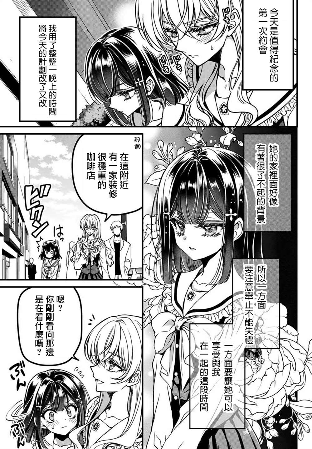 《野乃子同学的女朋友君》漫画最新章节第1话免费下拉式在线观看章节第【17】张图片