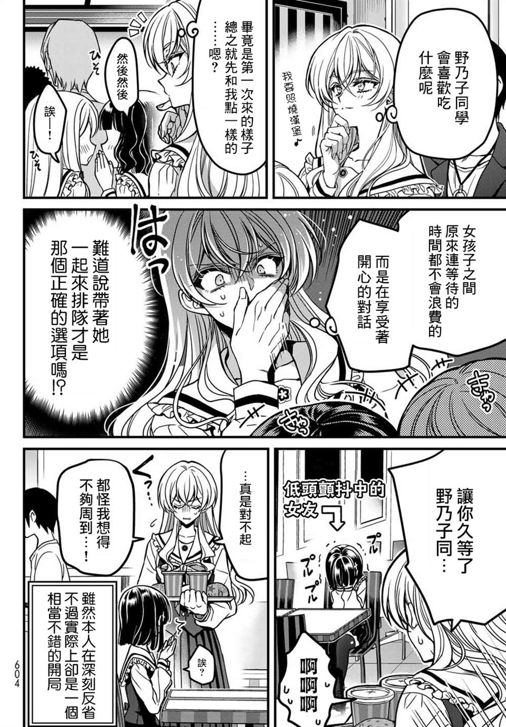 《野乃子同学的女朋友君》漫画最新章节第1话免费下拉式在线观看章节第【20】张图片