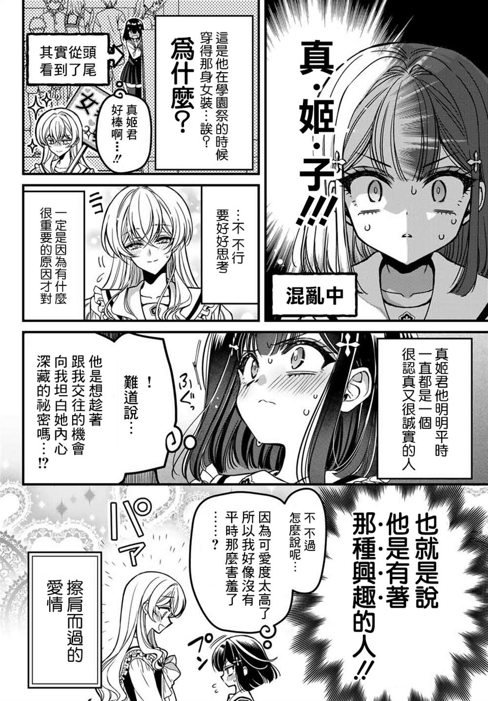 《野乃子同学的女朋友君》漫画最新章节第1话免费下拉式在线观看章节第【12】张图片