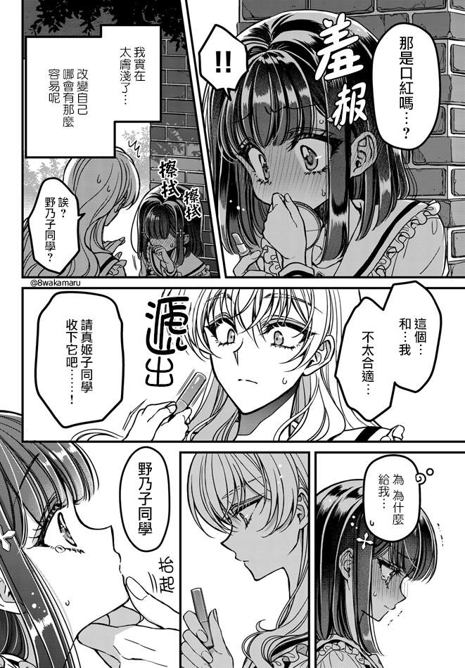 《野乃子同学的女朋友君》漫画最新章节第10话免费下拉式在线观看章节第【2】张图片