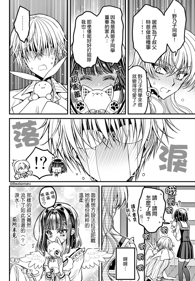 《野乃子同学的女朋友君》漫画最新章节第13话免费下拉式在线观看章节第【3】张图片