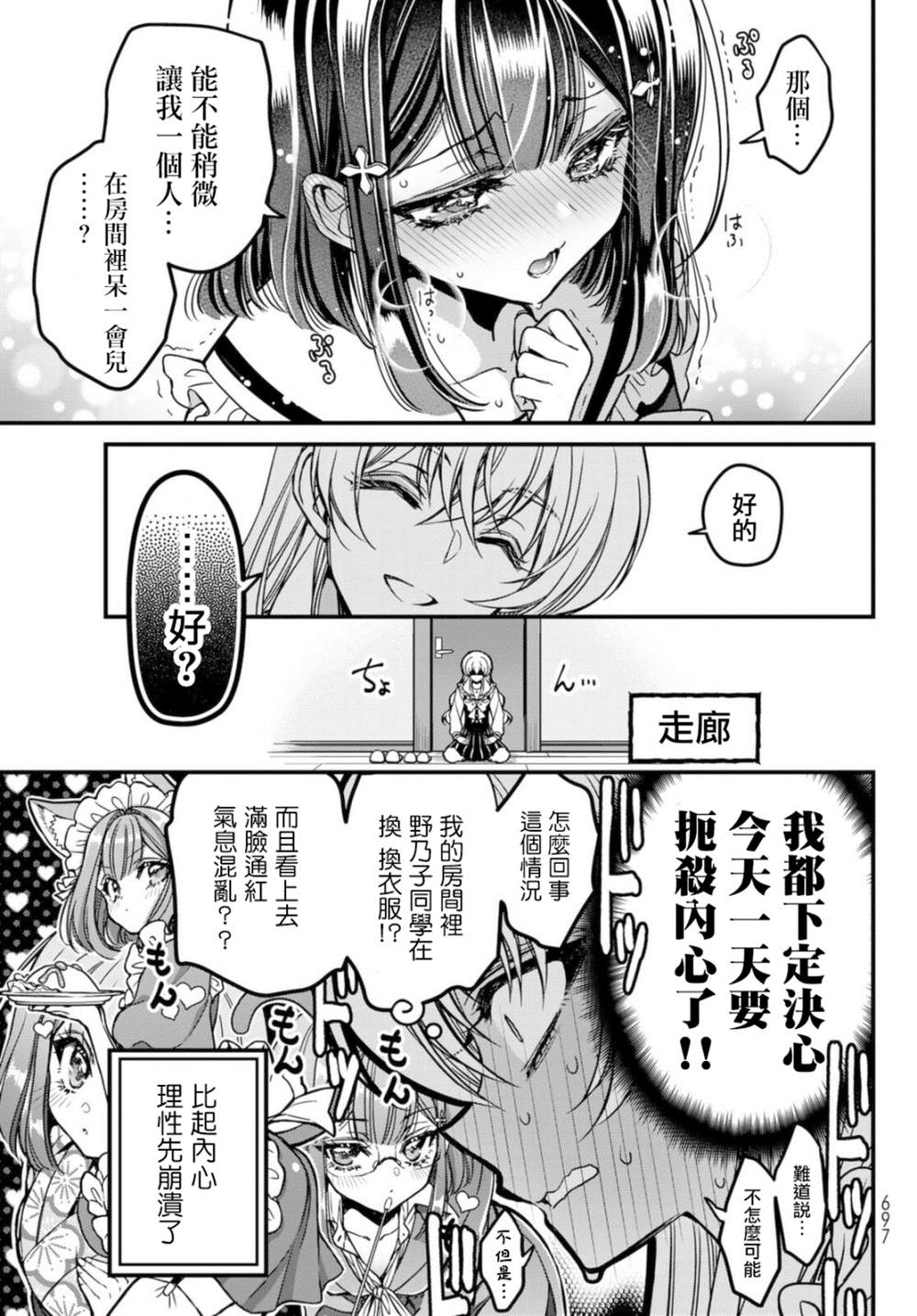 《野乃子同学的女朋友君》漫画最新章节第2话免费下拉式在线观看章节第【13】张图片