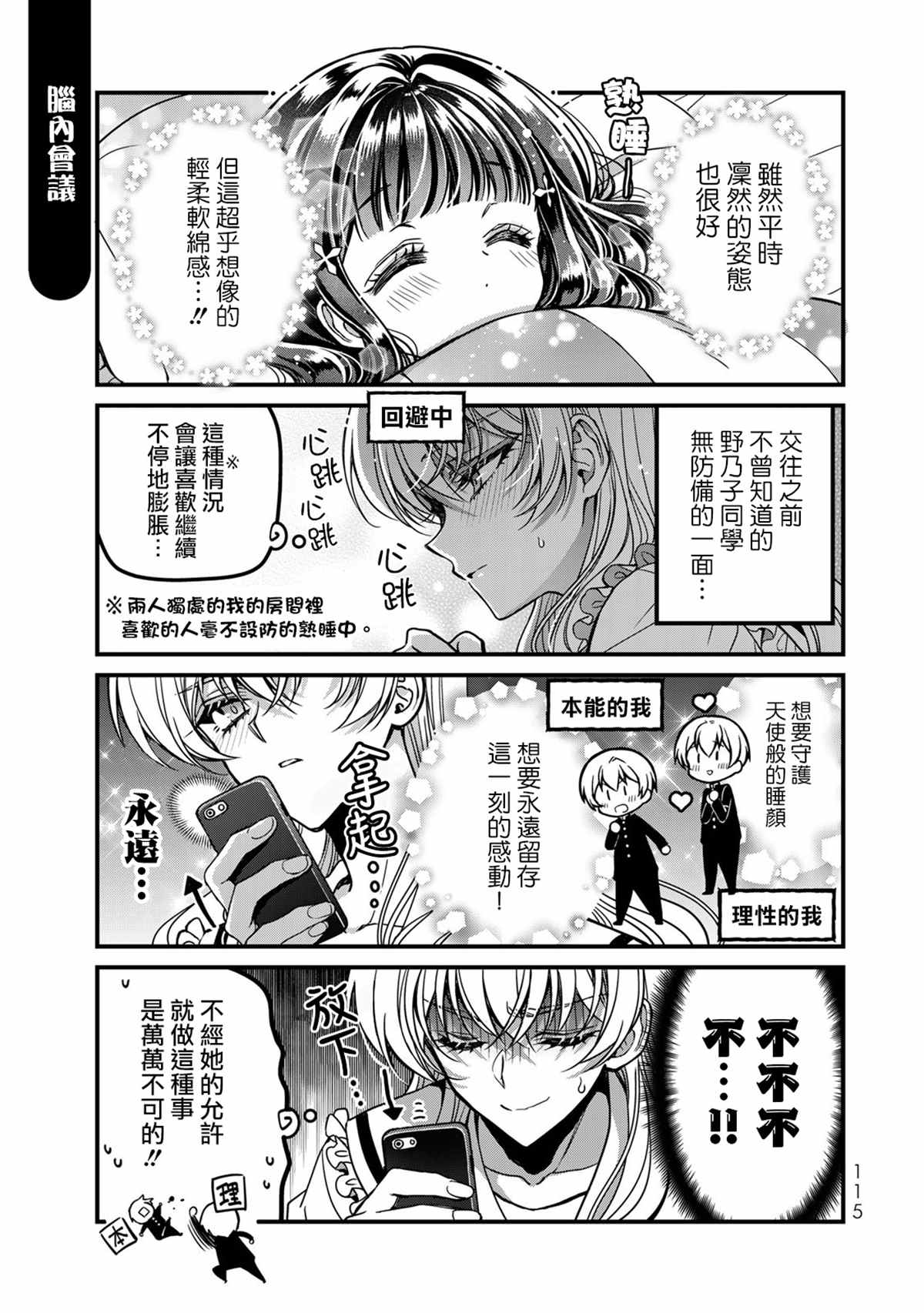 《野乃子同学的女朋友君》漫画最新章节番外3免费下拉式在线观看章节第【1】张图片