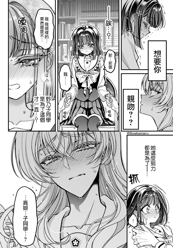 《野乃子同学的女朋友君》漫画最新章节第25话免费下拉式在线观看章节第【1】张图片