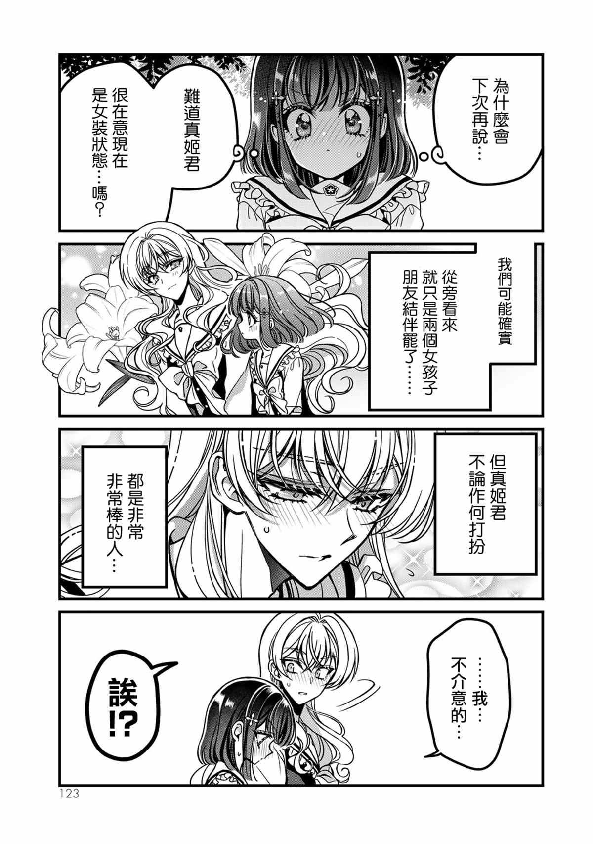 《野乃子同学的女朋友君》漫画最新章节番外5免费下拉式在线观看章节第【3】张图片