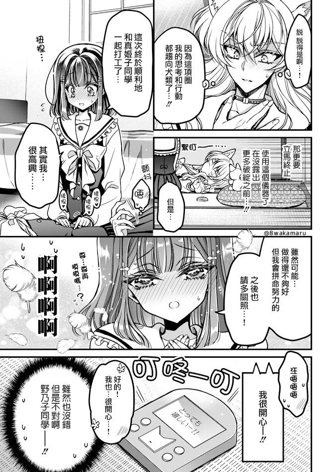 《野乃子同学的女朋友君》漫画最新章节第15话免费下拉式在线观看章节第【4】张图片