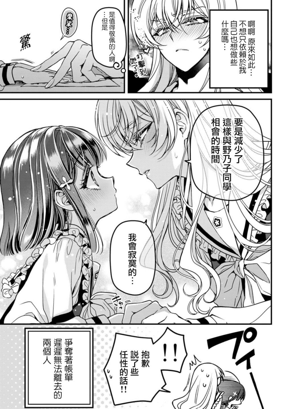 《野乃子同学的女朋友君》漫画最新章节第2话免费下拉式在线观看章节第【5】张图片