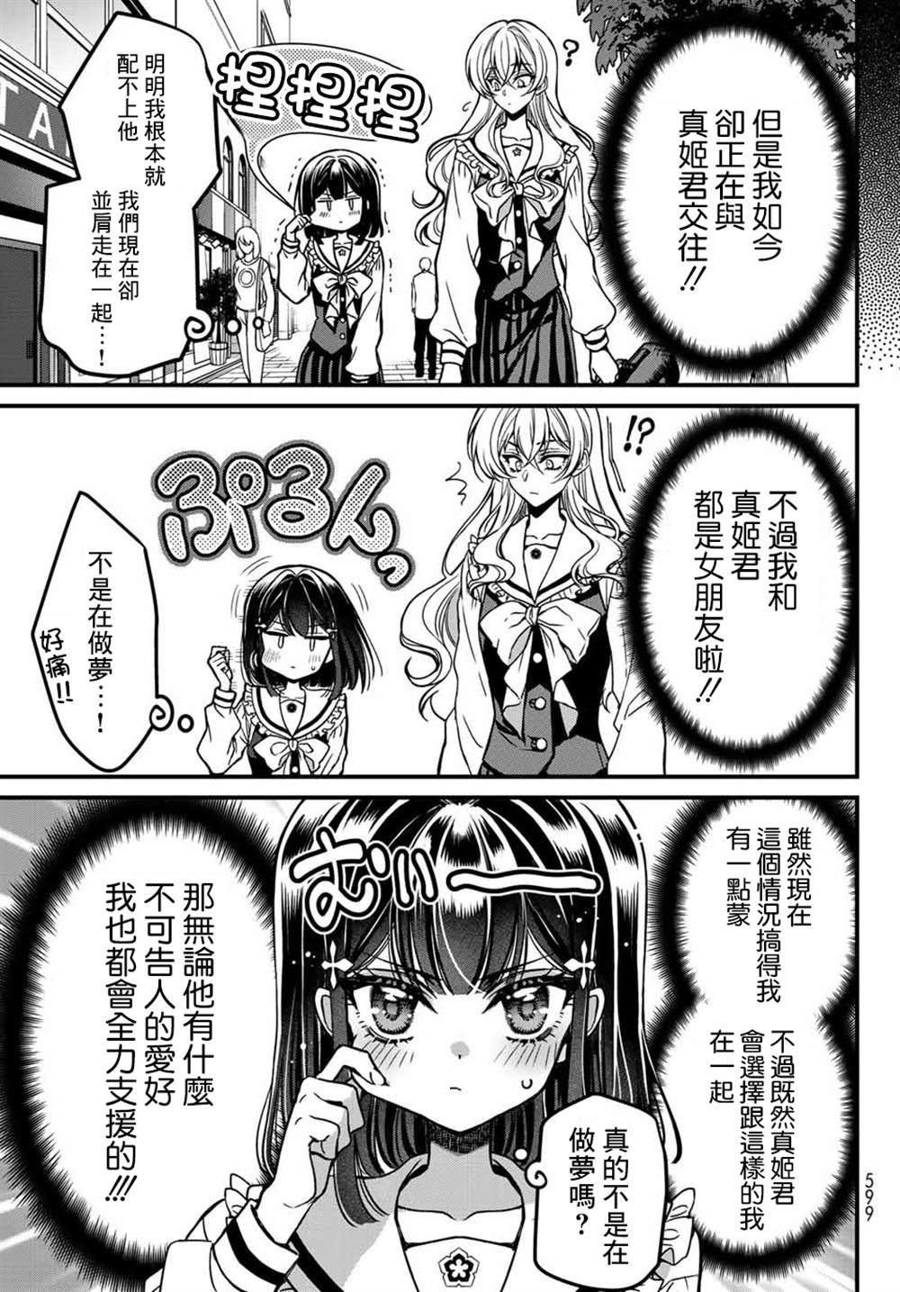 《野乃子同学的女朋友君》漫画最新章节第1话免费下拉式在线观看章节第【15】张图片