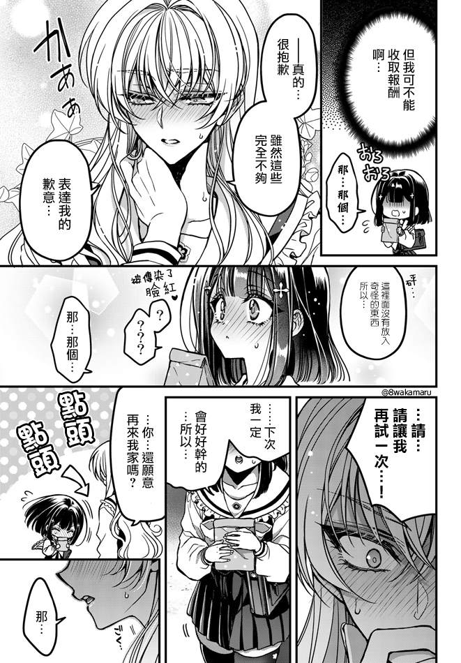 《野乃子同学的女朋友君》漫画最新章节第5话免费下拉式在线观看章节第【11】张图片