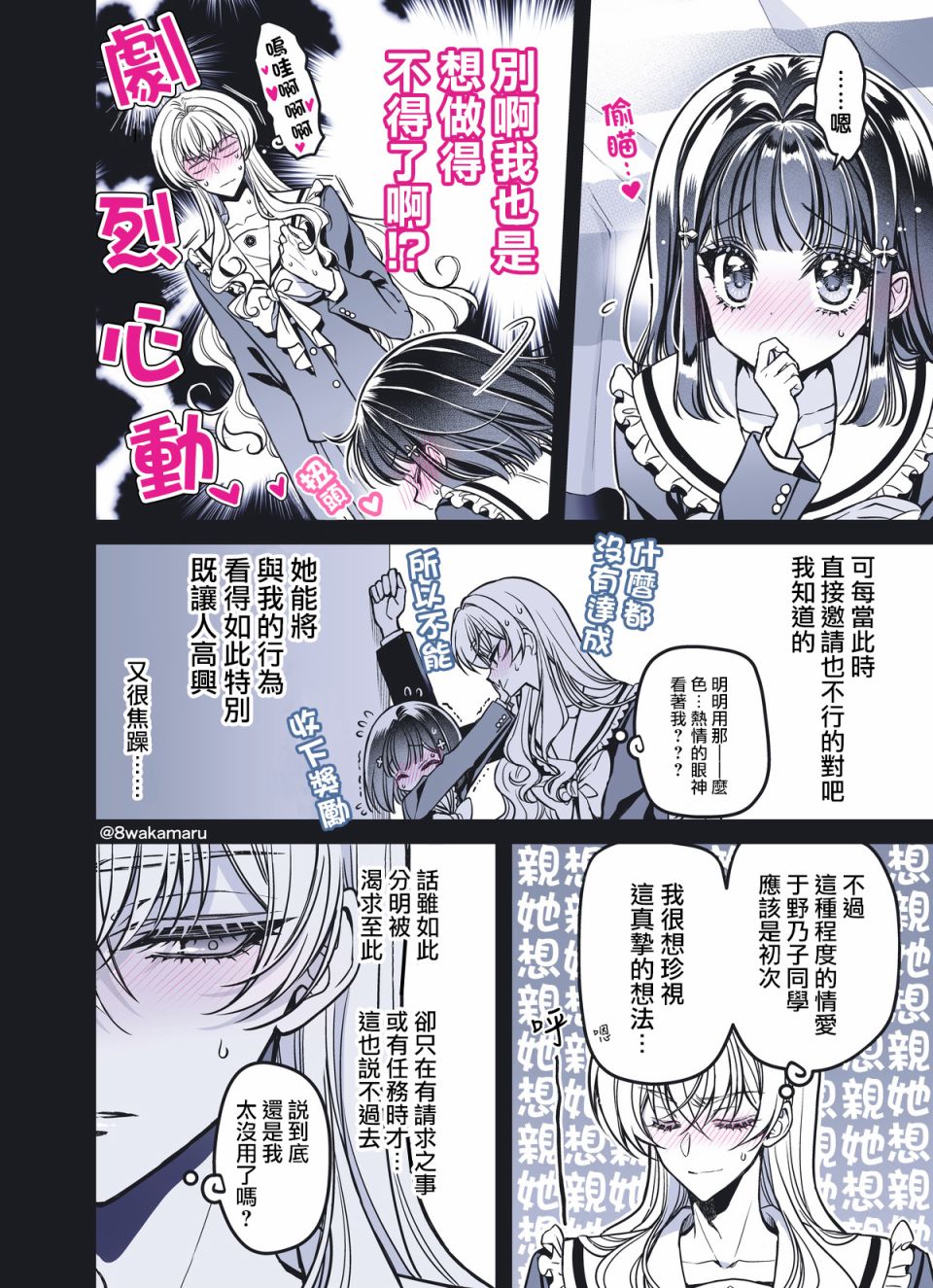 《野乃子同学的女朋友君》漫画最新章节第28话免费下拉式在线观看章节第【5】张图片