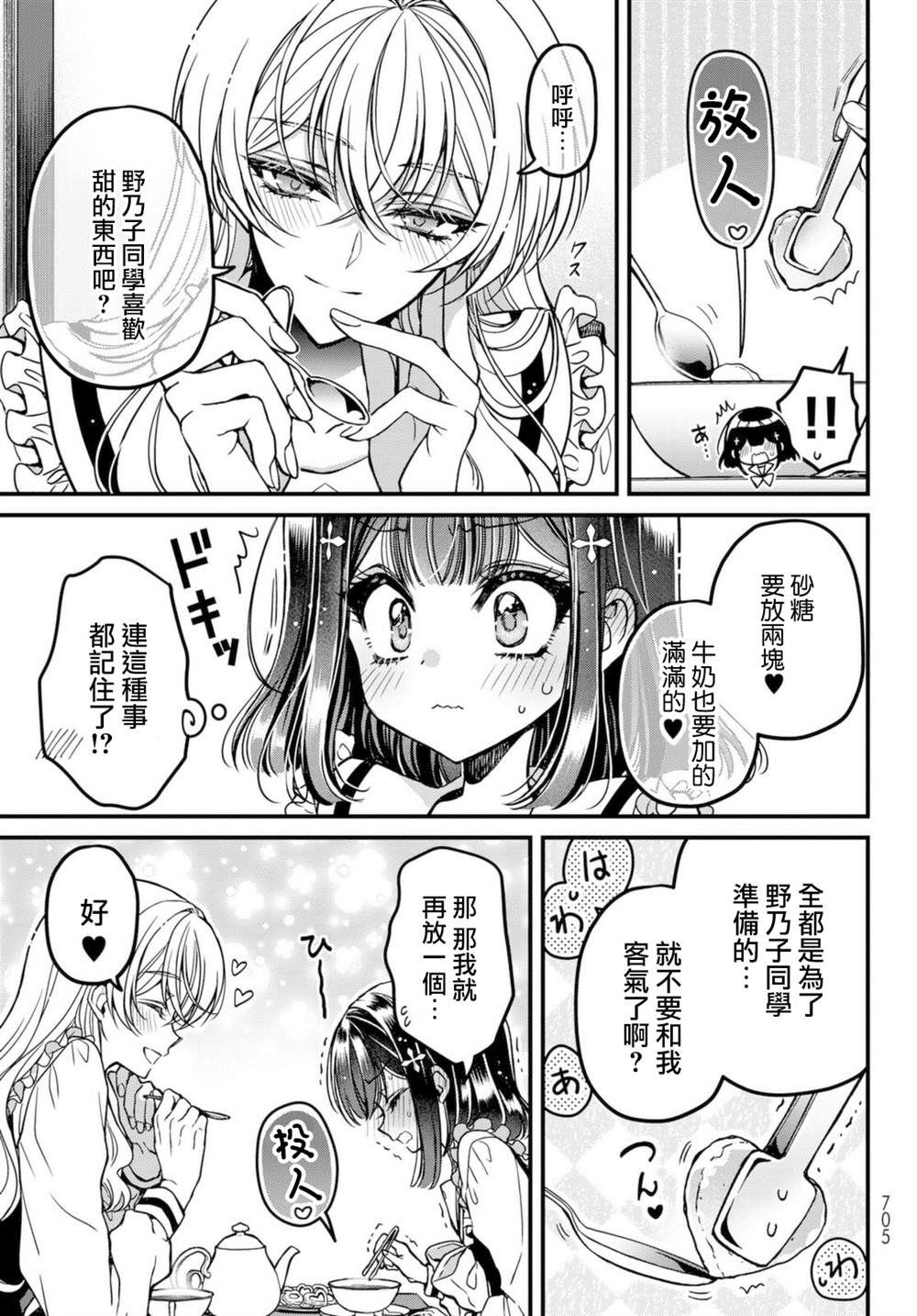 《野乃子同学的女朋友君》漫画最新章节第3话免费下拉式在线观看章节第【3】张图片