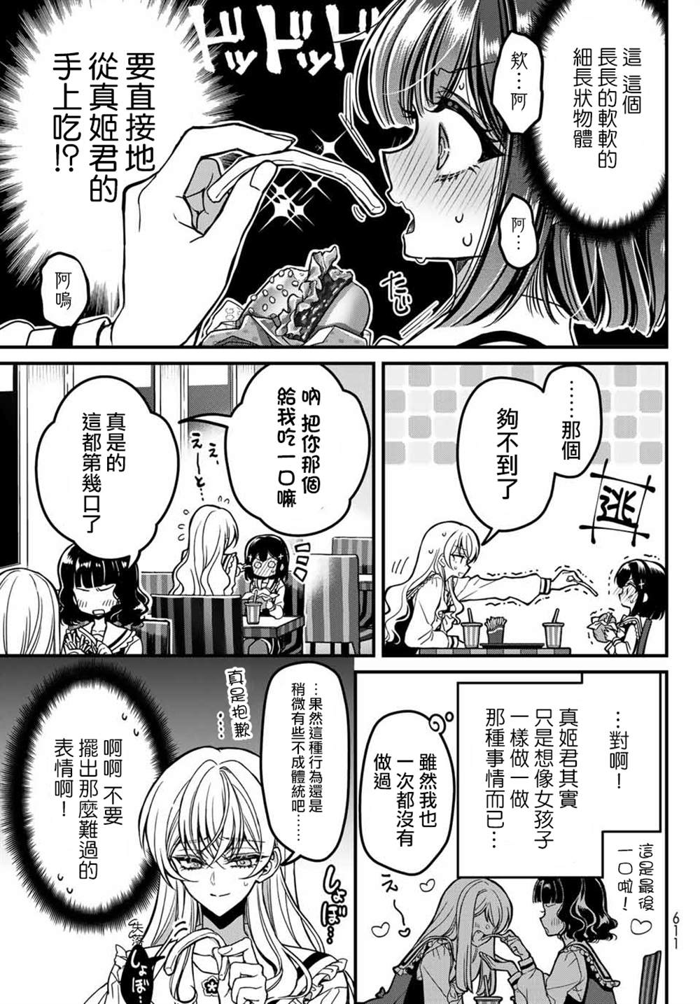 《野乃子同学的女朋友君》漫画最新章节第1话免费下拉式在线观看章节第【27】张图片