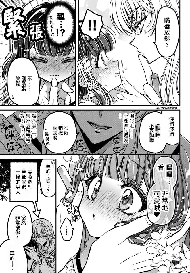 《野乃子同学的女朋友君》漫画最新章节第10话免费下拉式在线观看章节第【3】张图片