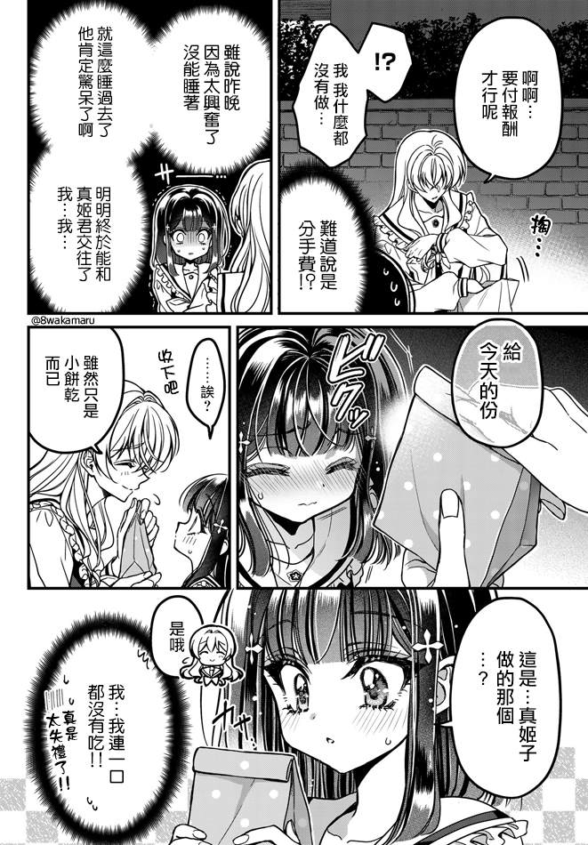 《野乃子同学的女朋友君》漫画最新章节第5话免费下拉式在线观看章节第【10】张图片