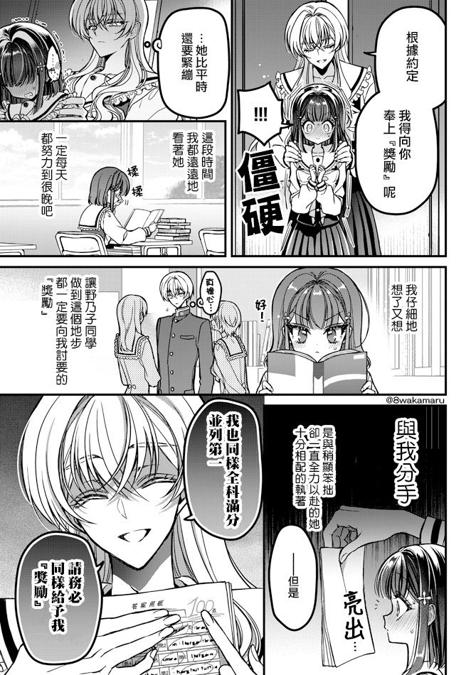 《野乃子同学的女朋友君》漫画最新章节第23话免费下拉式在线观看章节第【4】张图片